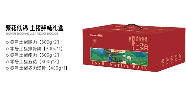 年關(guān)獻禮，臻選零號土豬，福澤萬家