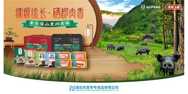 零號(hào)土豬品牌印象：淵源流長(zhǎng) 硒都肉香