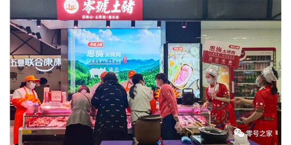 杭州吃貨有福啦！零號土豬強勢入駐杭州世紀聯(lián)華