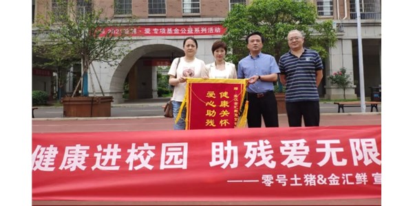 零號捐贈土豬肉，愛心助殘暖人心！