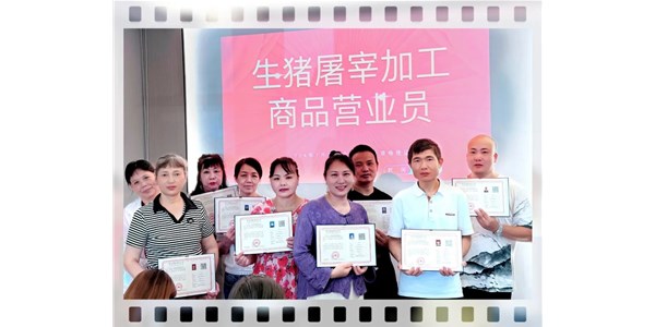 武漢金匯鮮商貿(mào)有限公司例行店長會(huì)議暨崗位技能認(rèn)定授證儀式