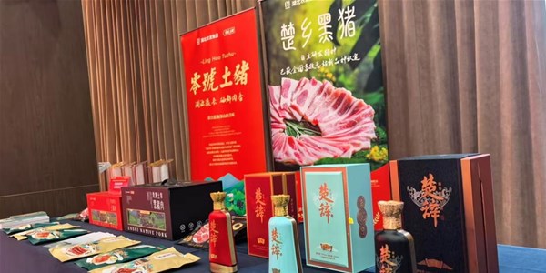 “零號(hào)土豬”亮相荊楚優(yōu)品高質(zhì)量發(fā)展推進(jìn)會(huì)